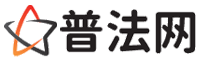 绍兴普法网-绍兴婚姻律师,绍兴离婚律师,绍兴刑事律师,绍兴房产律师,绍兴律师事务所,绍兴法律在线咨询